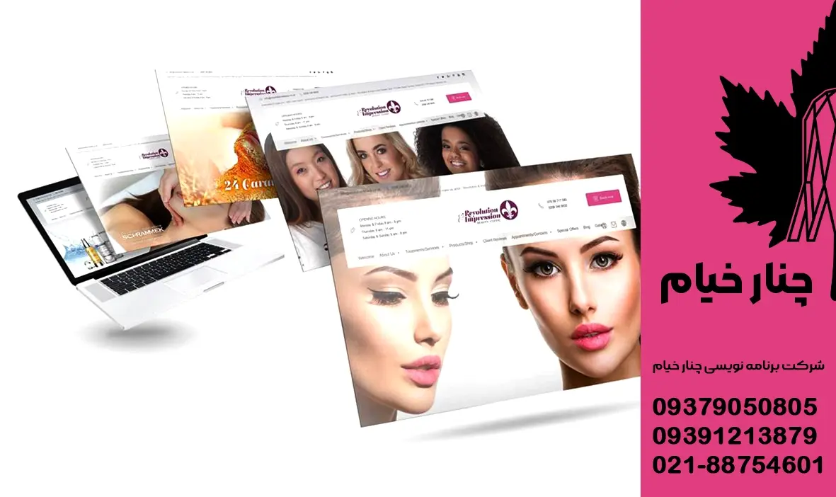 طراحی سایت کلینیک زیبایی