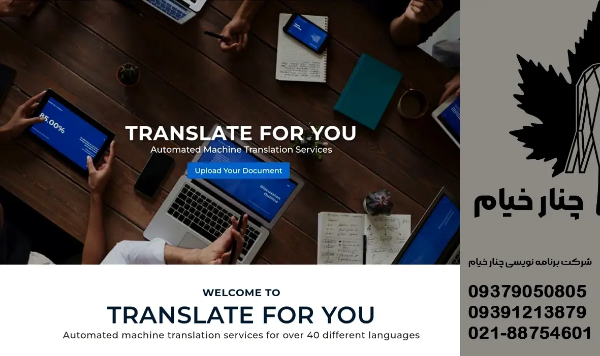 چرا طراحی سایت برای دارالترجمه‌ها به معنای جذب سفارش ۲۴ ساعته است؟