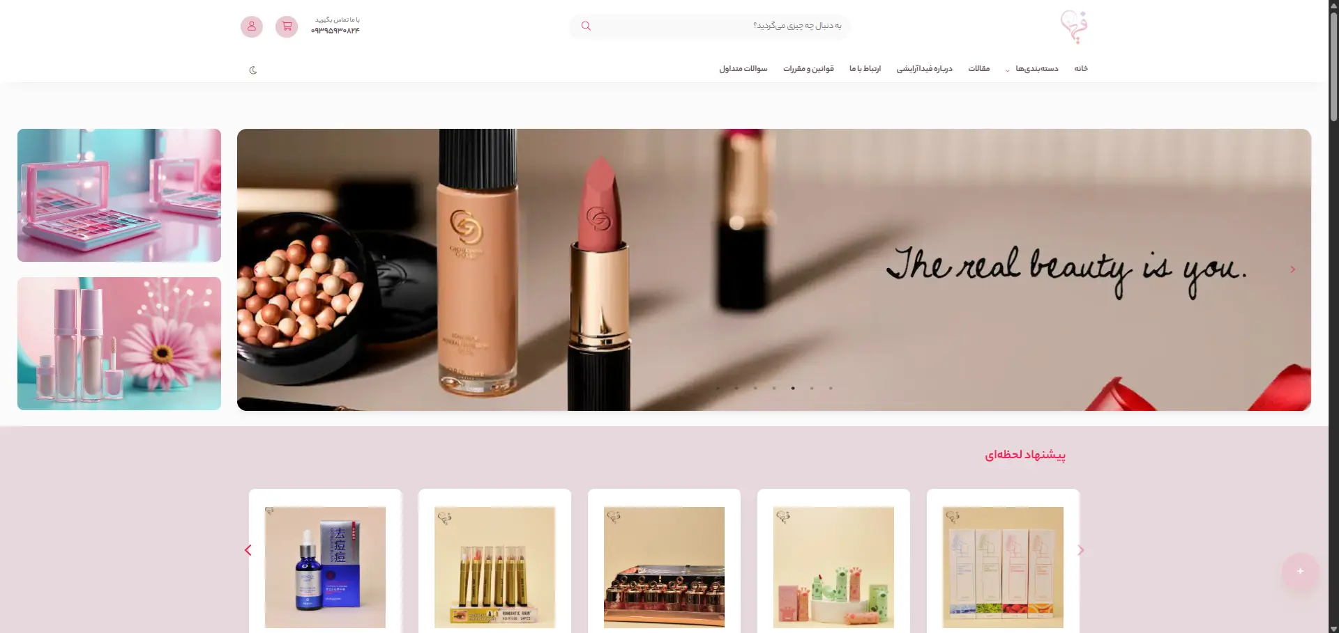 فیدا آرایشی