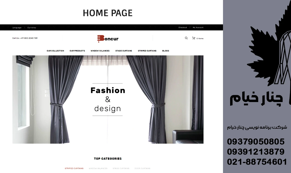 چگونه طراحی سایت فروشگاه لوازم پرده باعث افزایش فروش محلی میشود؟