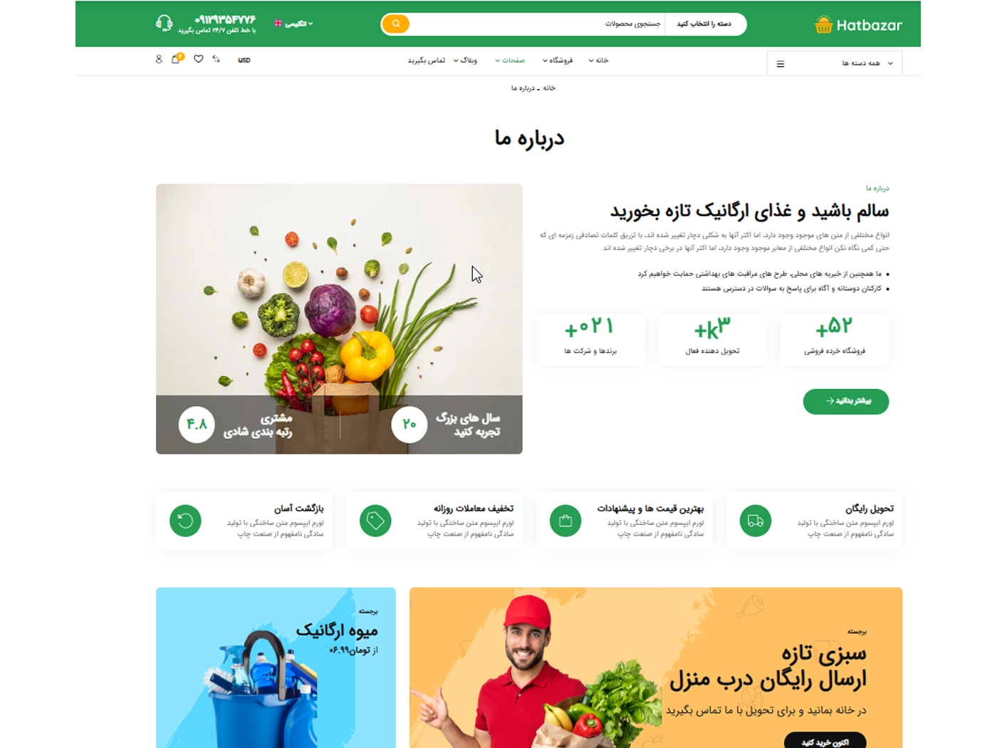 سایت آماده فروشگاهی مواد غذایی به همراه هاست لینوکس و دامنه ir