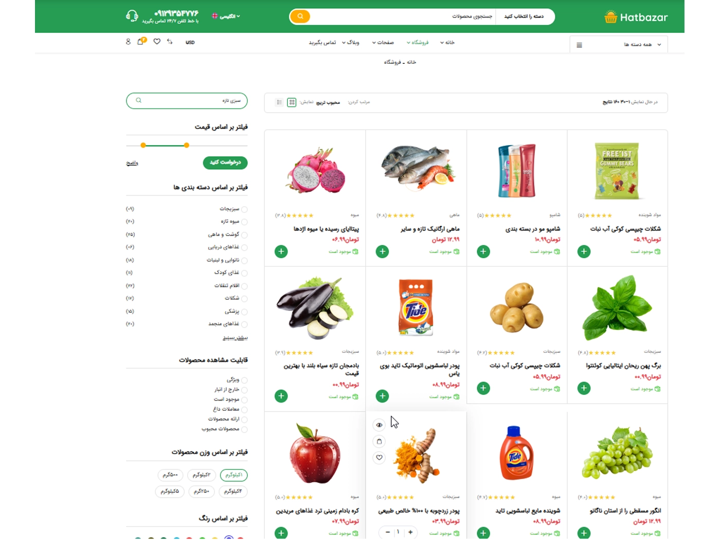 سایت آماده فروشگاهی مواد غذایی به همراه هاست لینوکس و دامنه ir