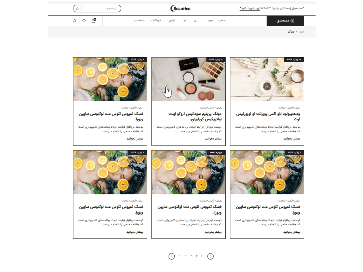 سایت آماده لوازم آرایشی بهداشتی به همراه هاست لینوکس و دامنه ir