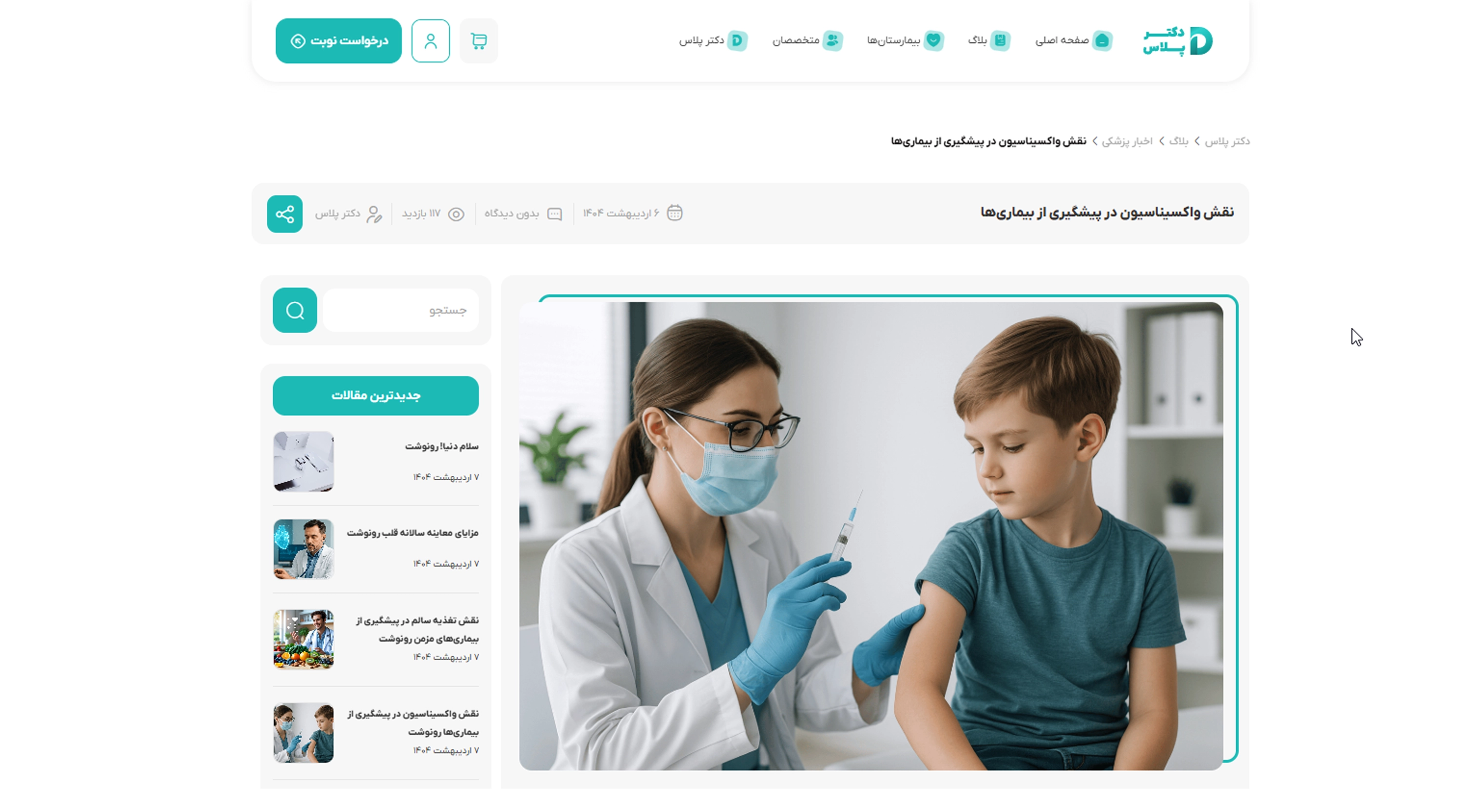 سایت آماده پزشکی رزرو نوبت به همراه هاست لینوکس و دامنه ir