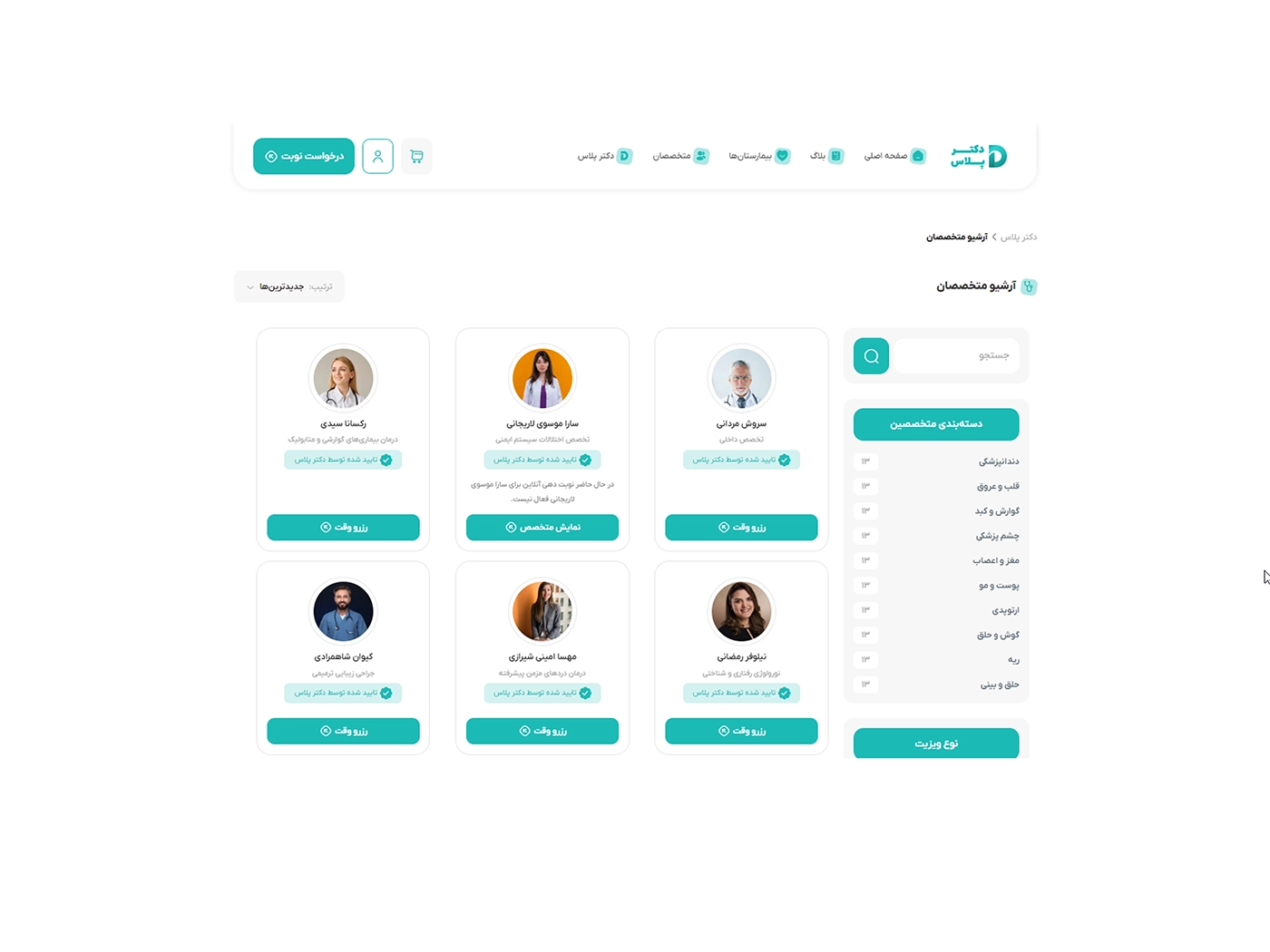 سایت آماده پزشکی رزرو نوبت به همراه هاست لینوکس و دامنه ir