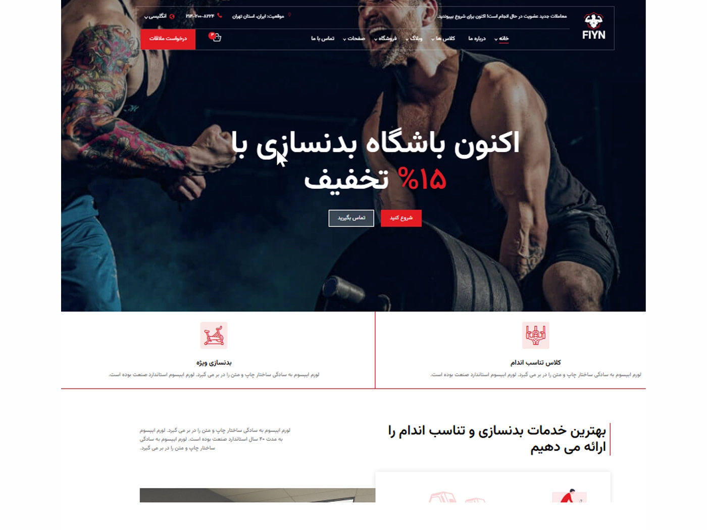 سایت آماده باشگاه به همراه هاست لینوکس و دامنه ir