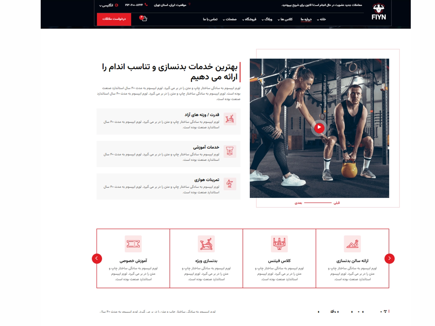 سایت آماده باشگاه به همراه هاست لینوکس و دامنه ir