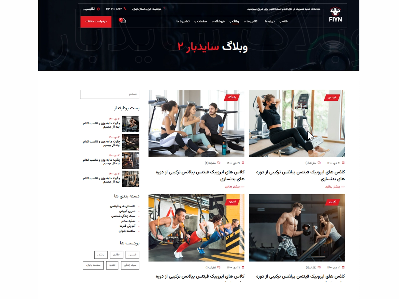 سایت آماده باشگاه به همراه هاست لینوکس و دامنه ir