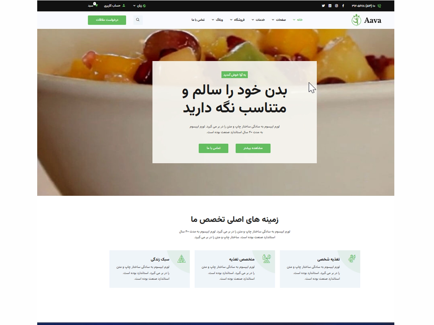 سایت آماده رژیم و ورزش به همراه هاست لینوکس و دامنه ir