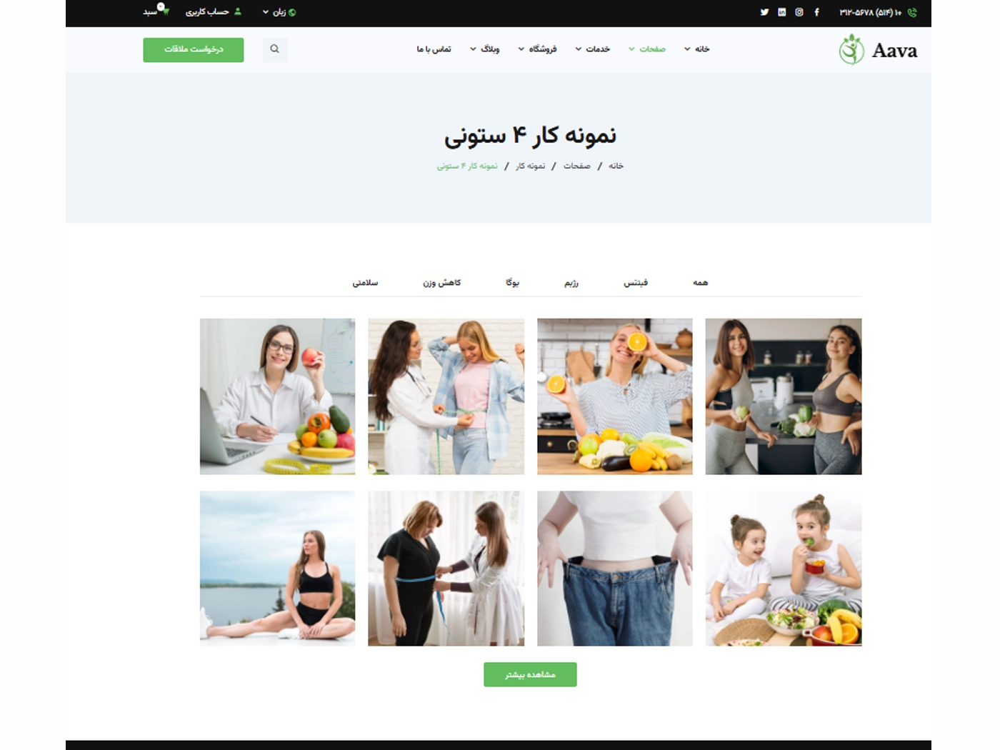 سایت آماده رژیم و ورزش به همراه هاست لینوکس و دامنه ir
