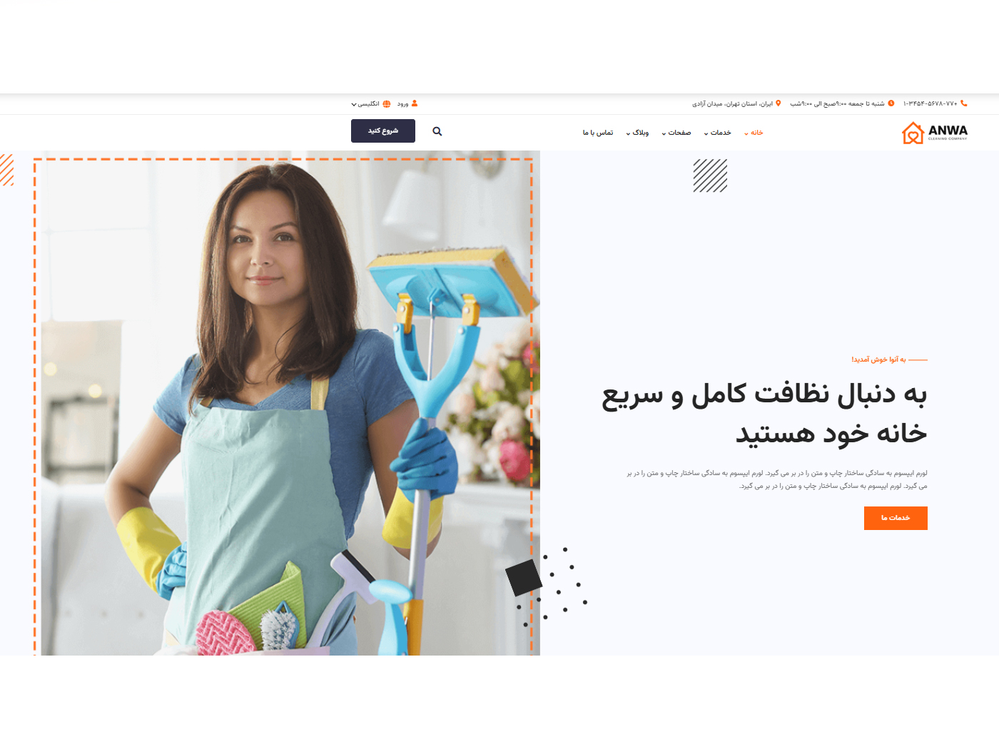 سایت آماده خدمات نظافتی به همراه هاست لینوکس و دامنه ir