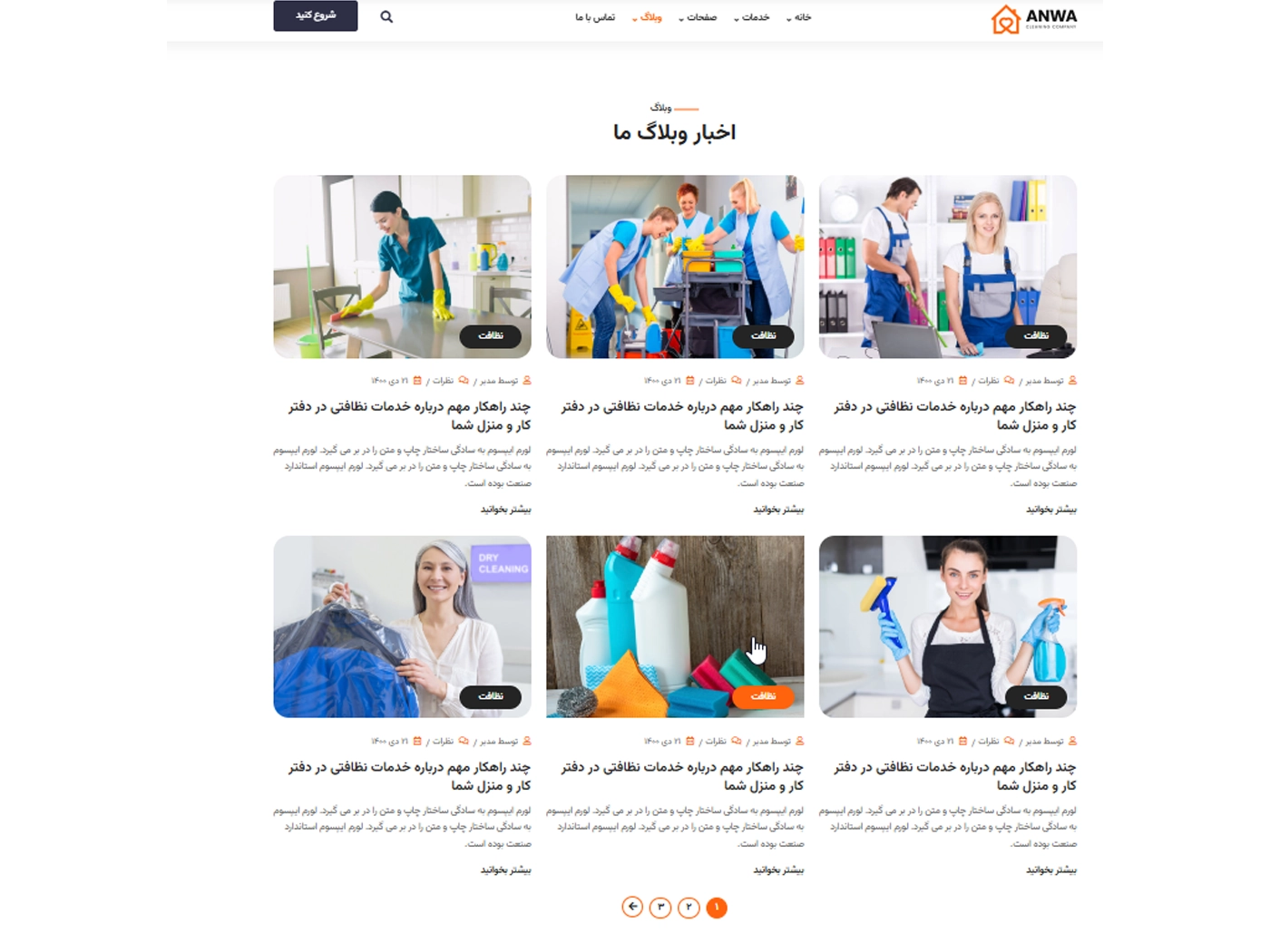 سایت آماده خدمات نظافتی به همراه هاست لینوکس و دامنه ir