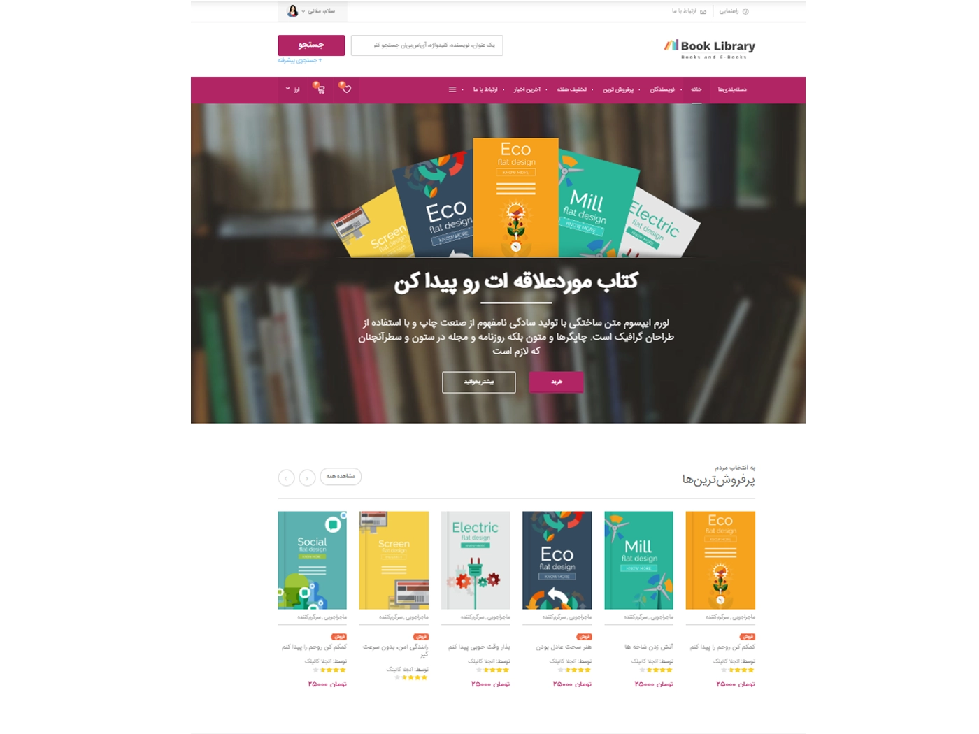 سایت آماده کتابفروشی به همراه هاست لینوکس و دامنه ir
