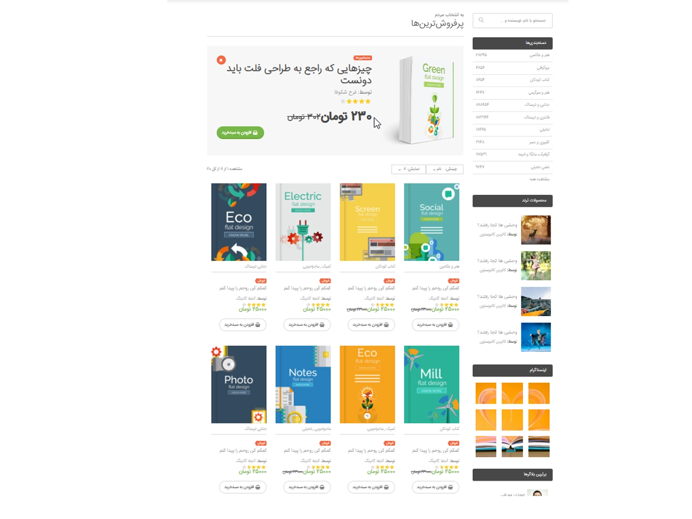 سایت آماده کتابفروشی به همراه هاست لینوکس و دامنه ir