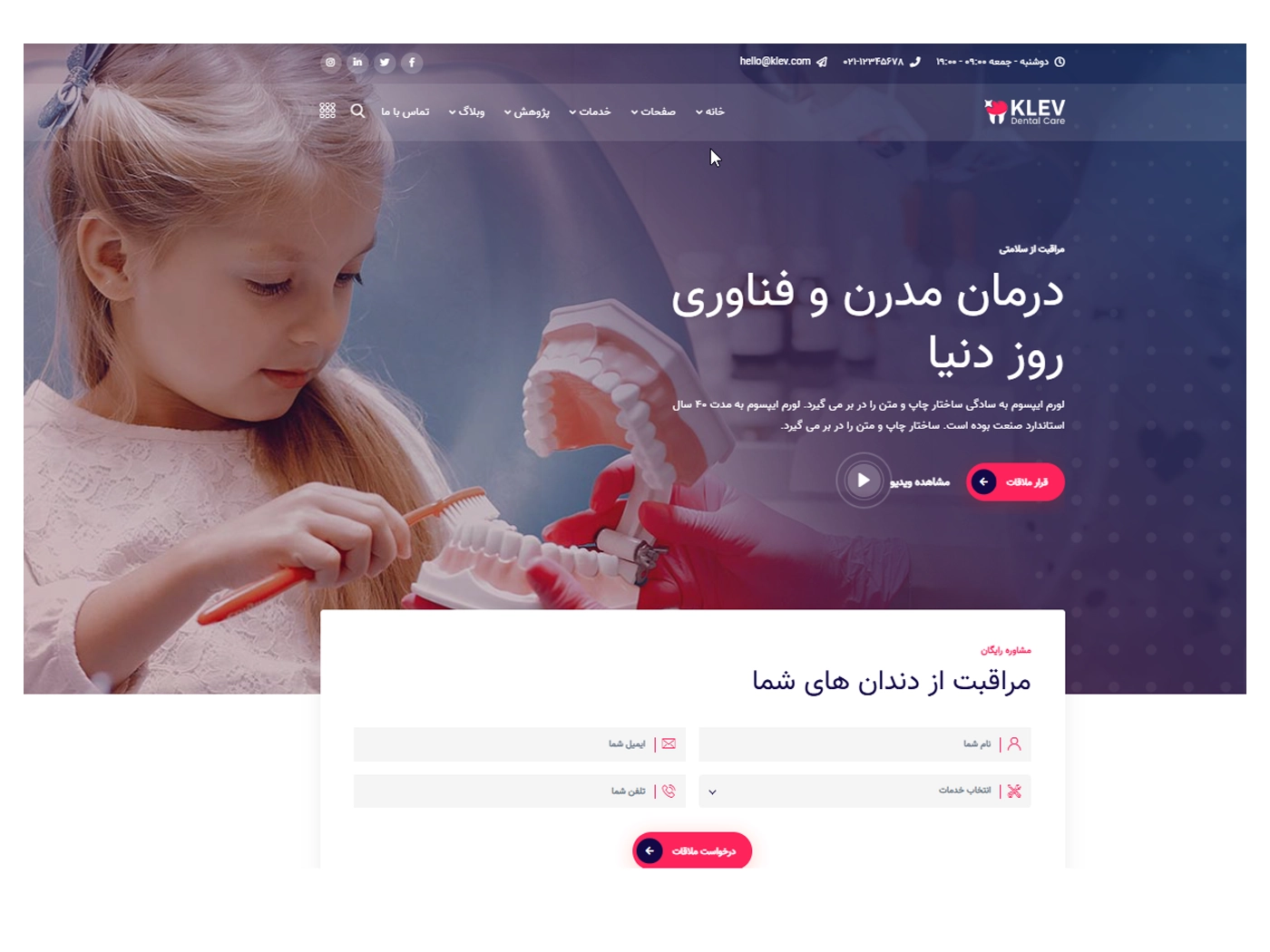 سایت آماده دندان پزشکی به همراه هاست لینوکس و دامنه ir