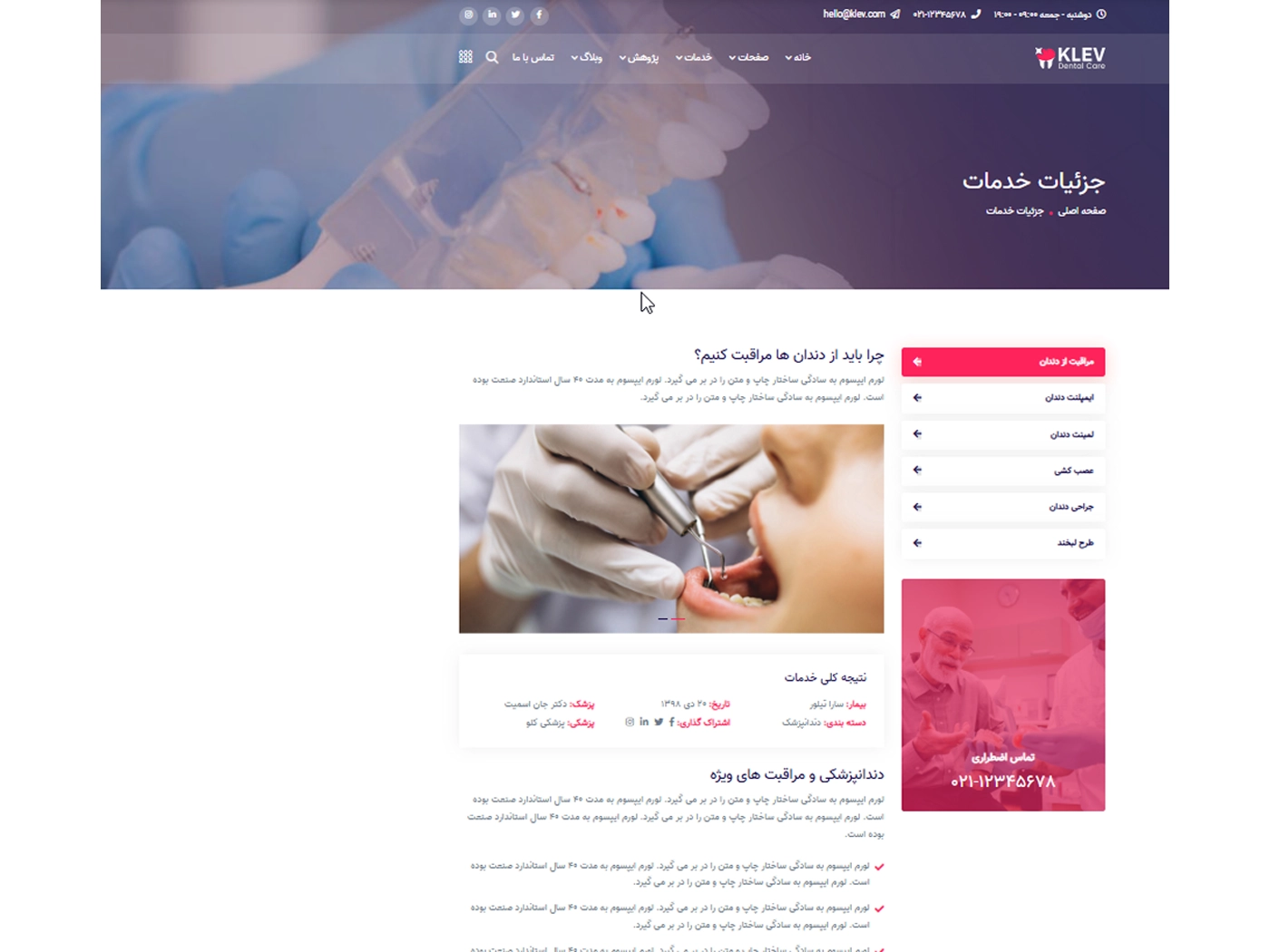 سایت آماده دندان پزشکی به همراه هاست لینوکس و دامنه ir
