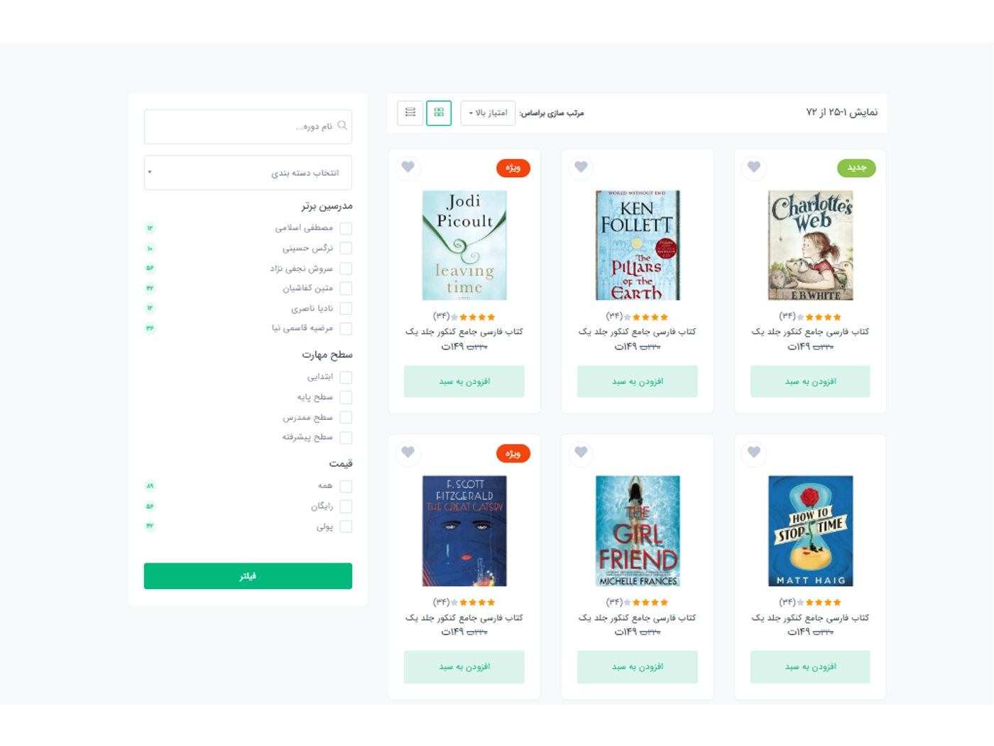 سایت آماده آموزشی به همراه هاست لینوکس و دامنه ir