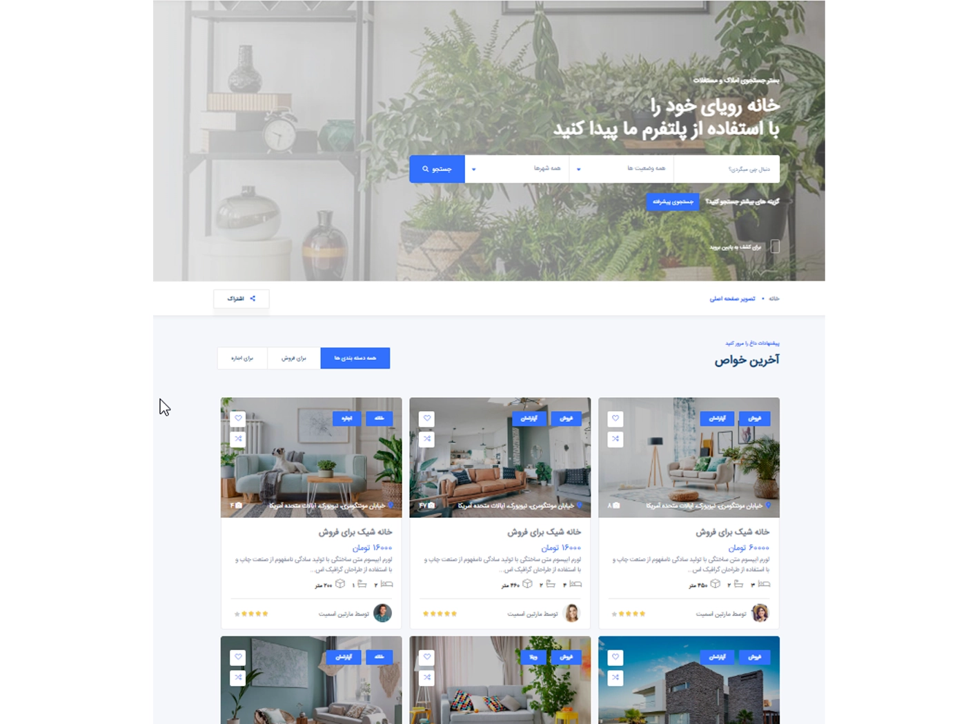 سایت آماده املاک به همراه هاست لینوکس و دامنه ir