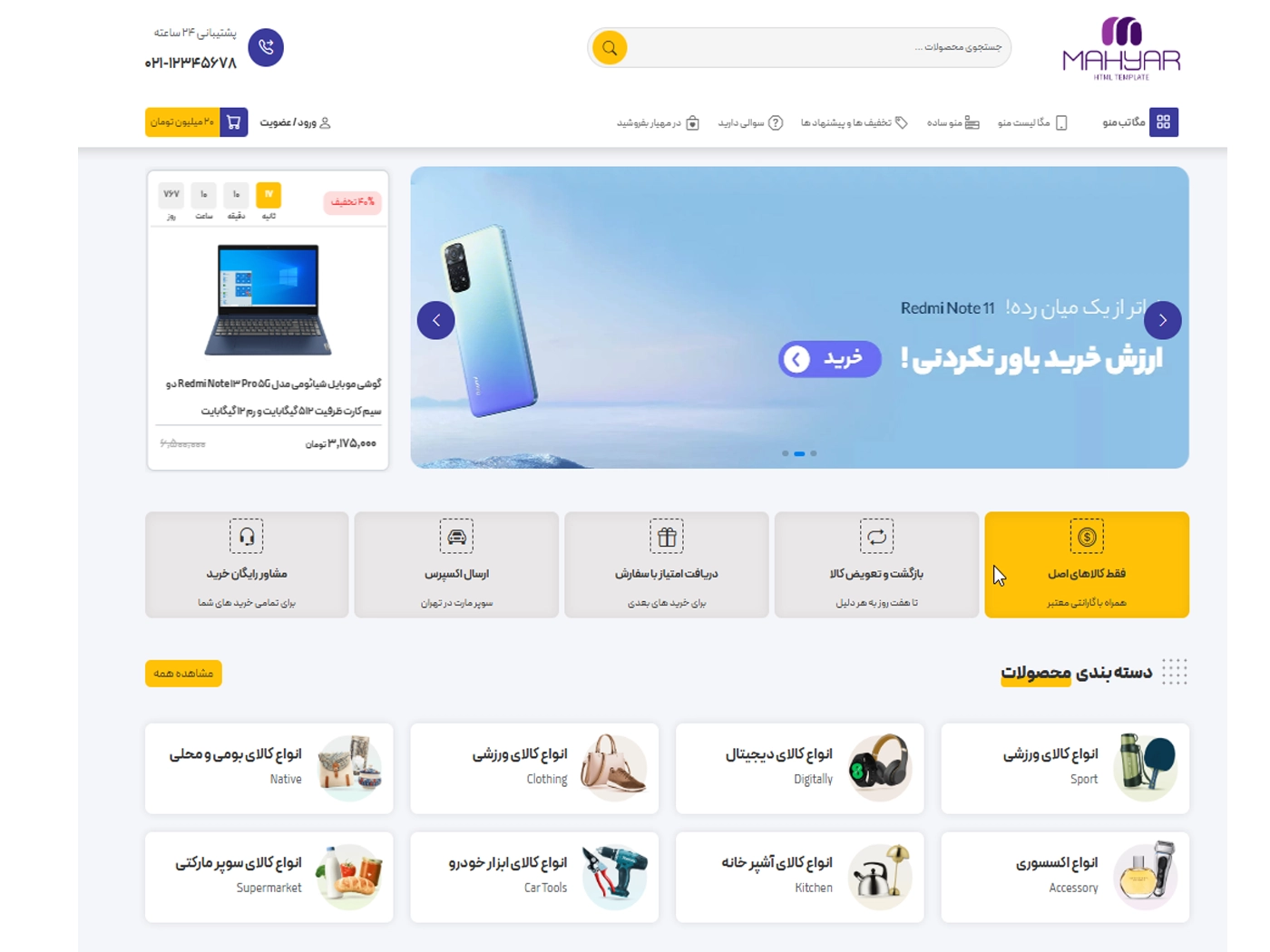 سایت آماده فروشگاه موبایل به همراه هاست لینوکس و دامنه ir
