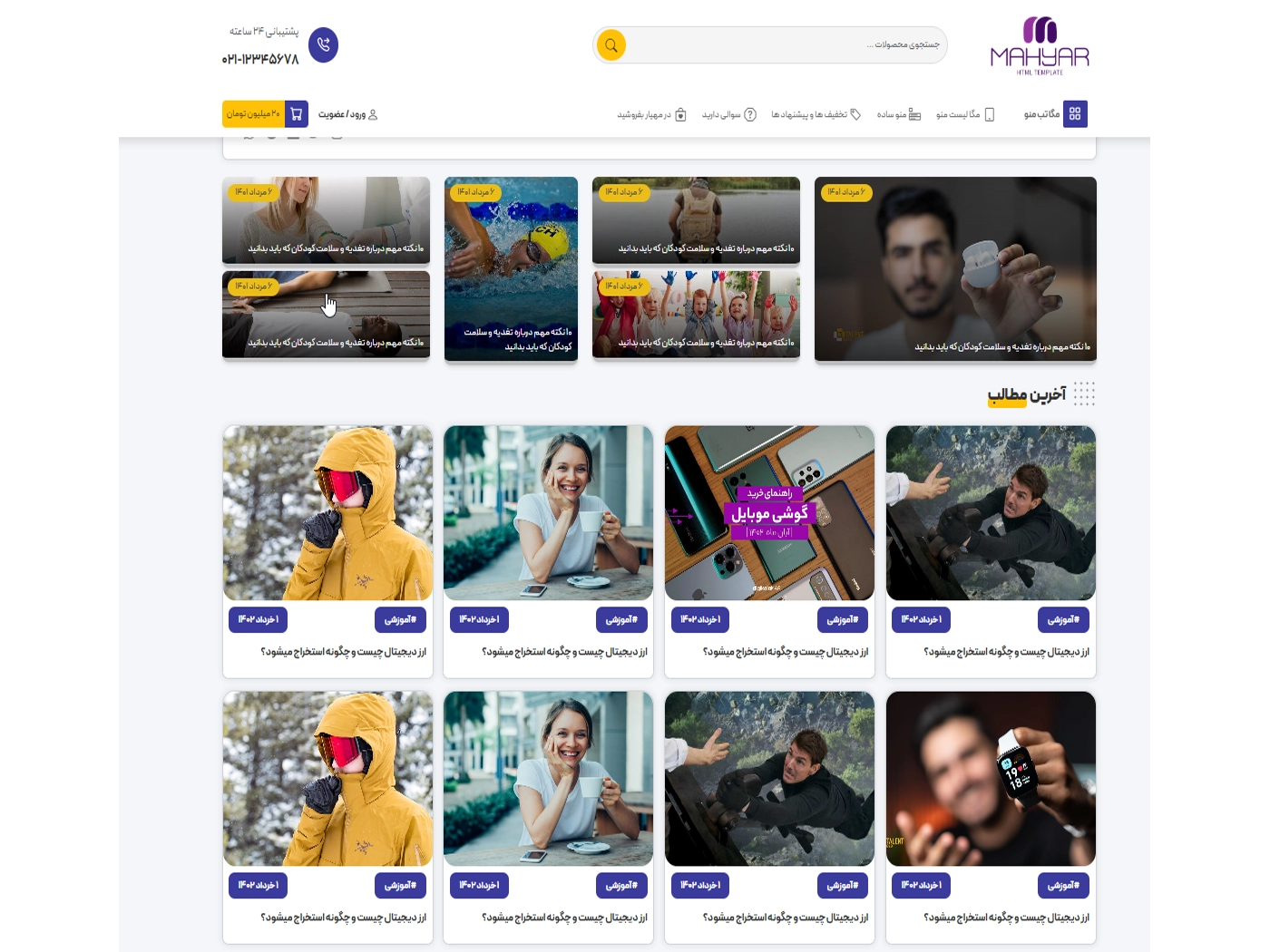 سایت آماده فروشگاه موبایل به همراه هاست لینوکس و دامنه ir