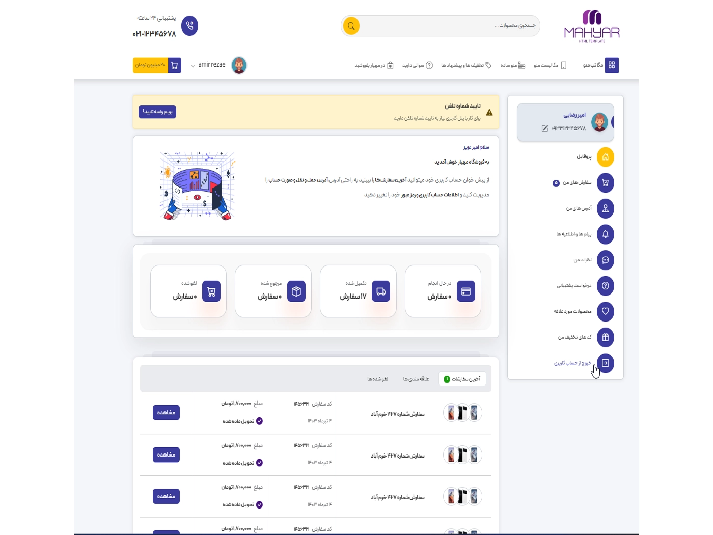 سایت آماده فروشگاه موبایل به همراه هاست لینوکس و دامنه ir