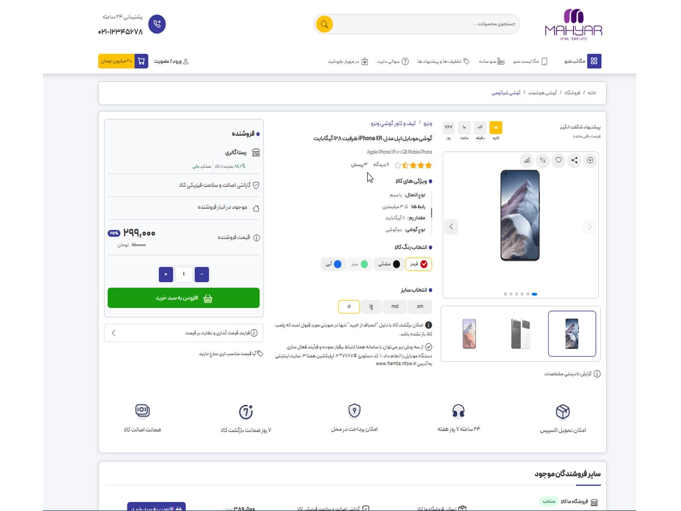 سایت آماده فروشگاه موبایل به همراه هاست لینوکس و دامنه ir