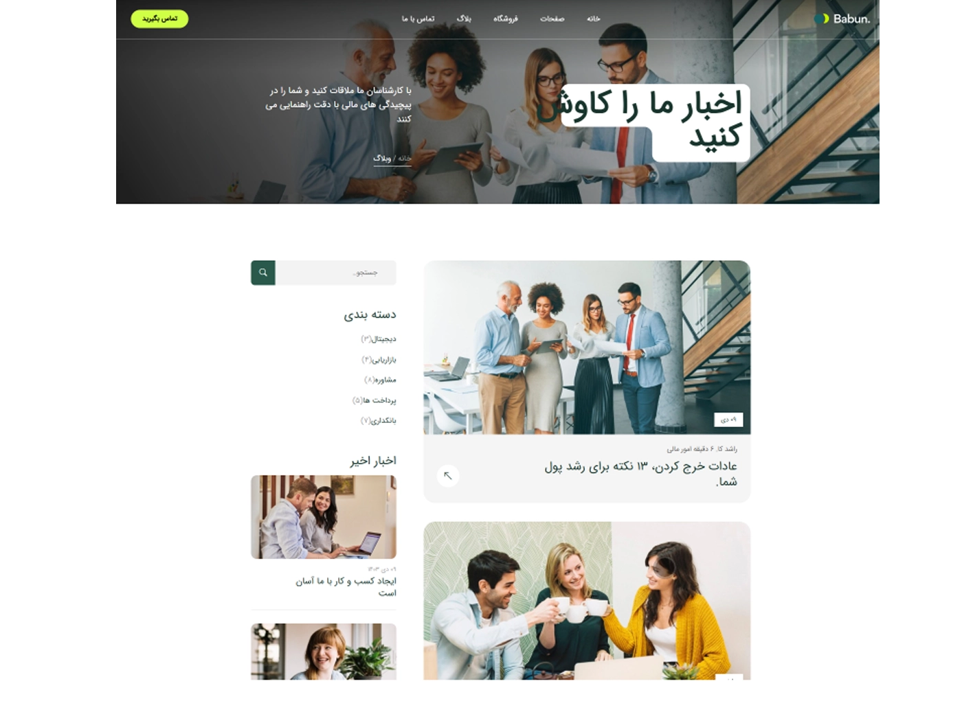 سایت آماده مشاوره مالی و بازرگانی به همراه هاست لینوکس و دامنه ir