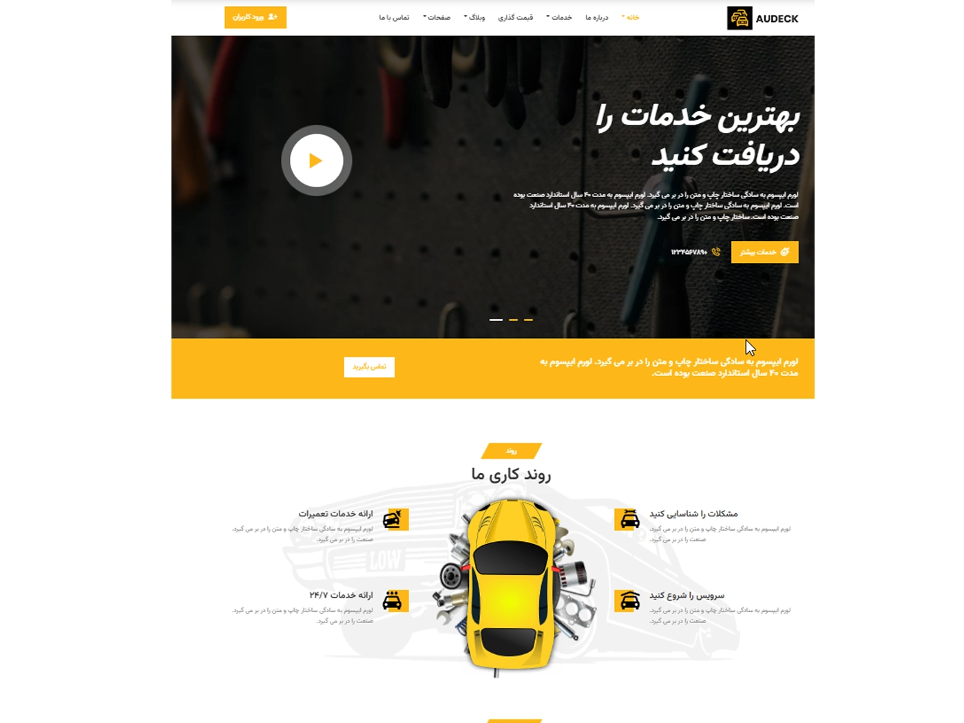 سایت آماده خدمات خودرو به همراه هاست لینوکس و دامنه ir