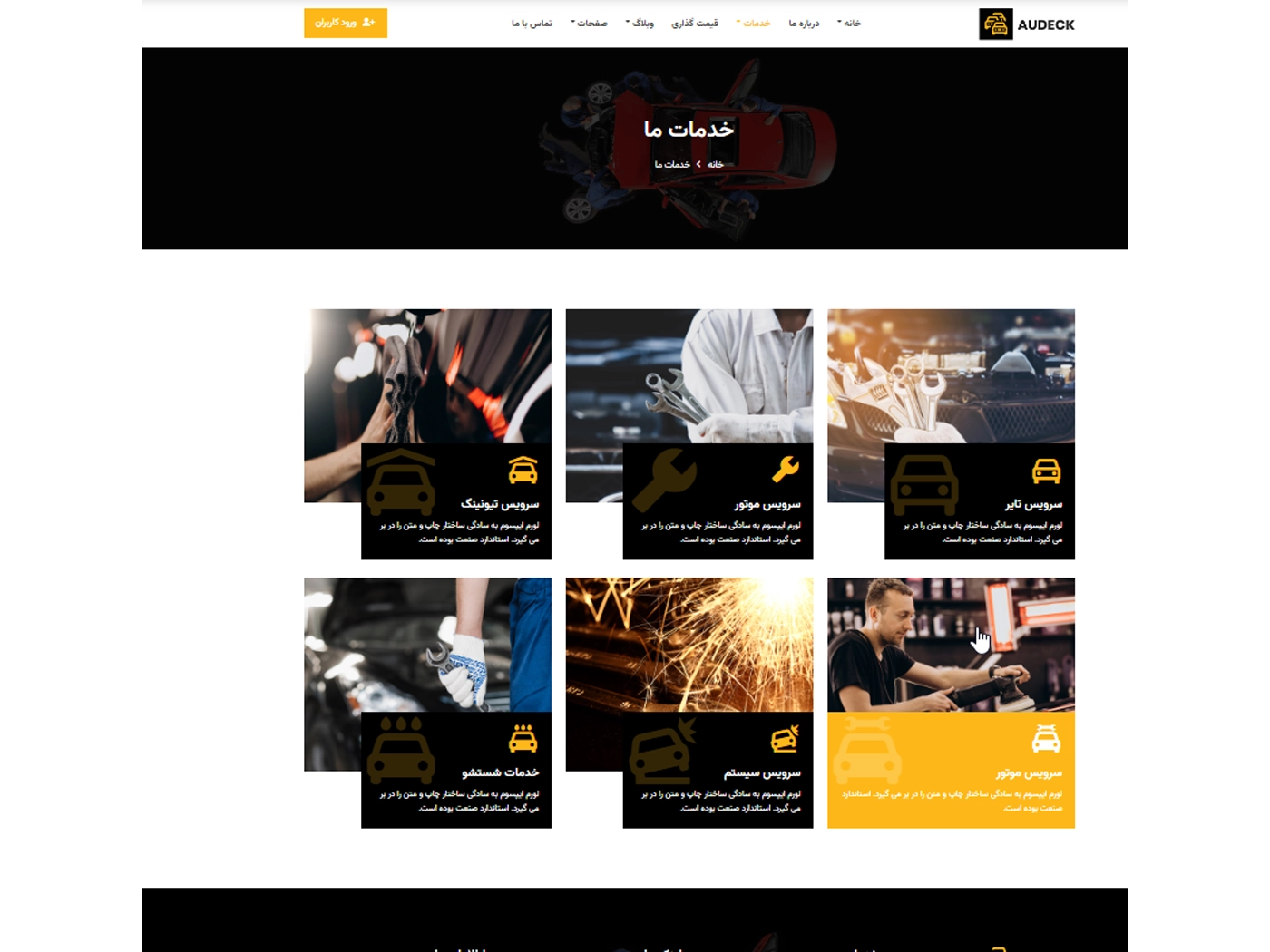 سایت آماده خدمات خودرو به همراه هاست لینوکس و دامنه ir