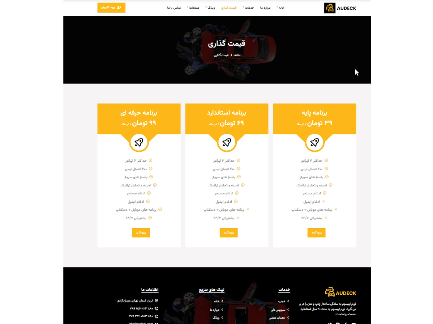 سایت آماده خدمات خودرو به همراه هاست لینوکس و دامنه ir