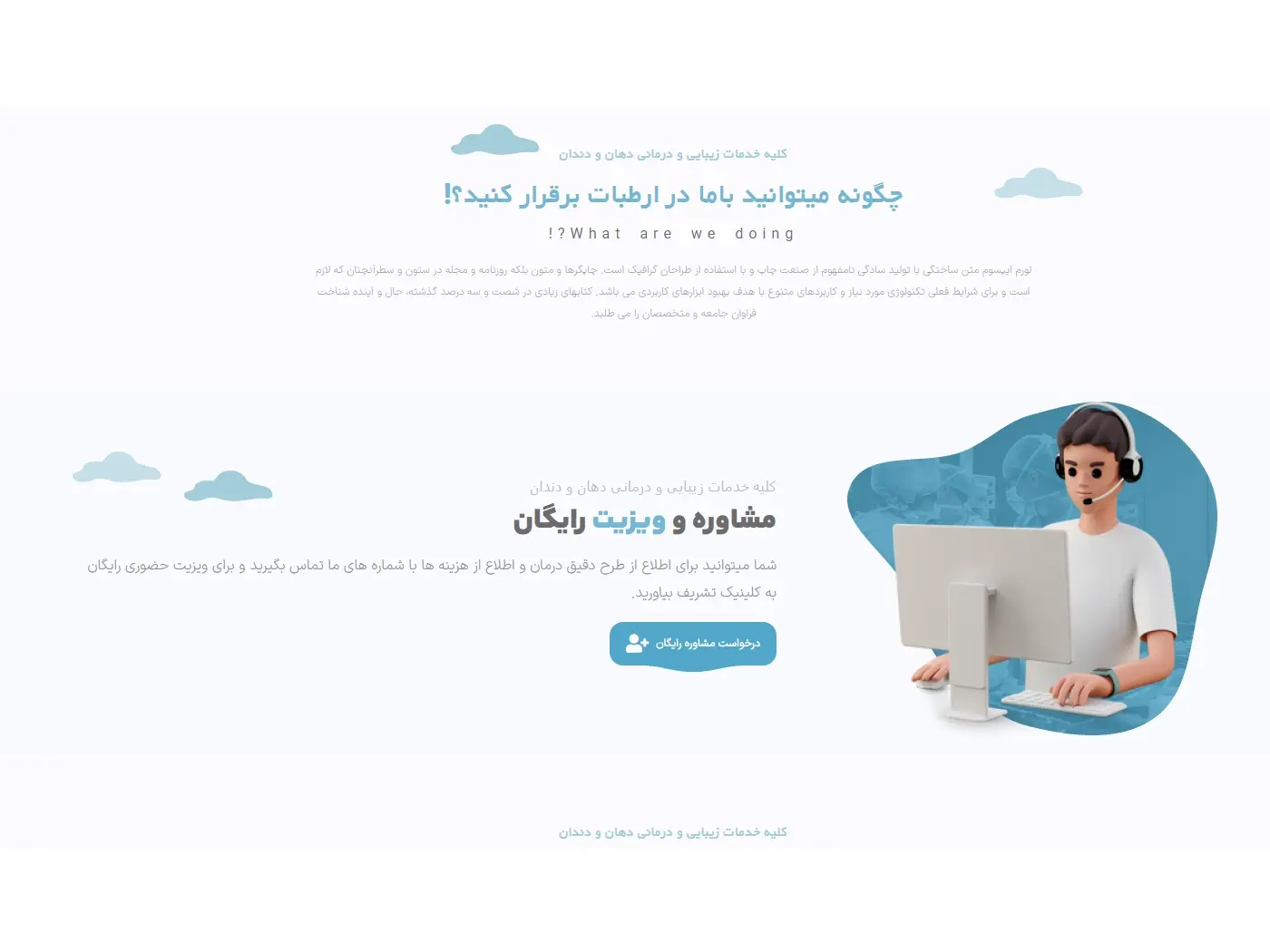 سایت آماده کلینیک دندان‌پزشکی با نوبت‌دهی آنلاین و سئو محلی برای جذب بیماران جدید