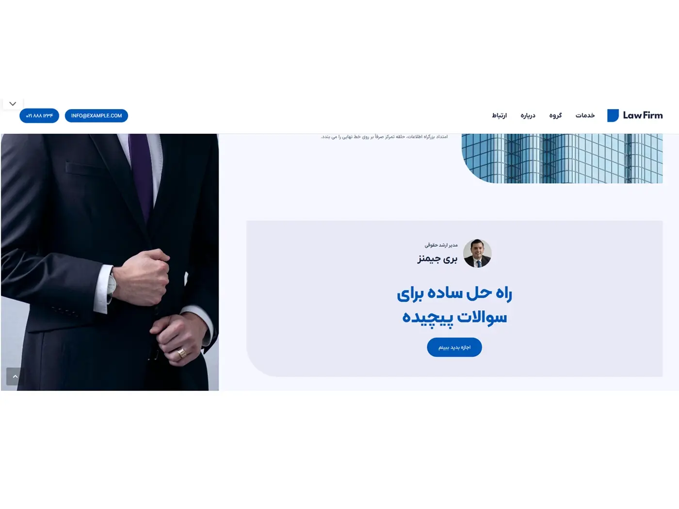 سایت آماده موسسه حقوقی با طراحی رسمی و بلاگ سئو‌شده برای جذب موکلین آنلاین