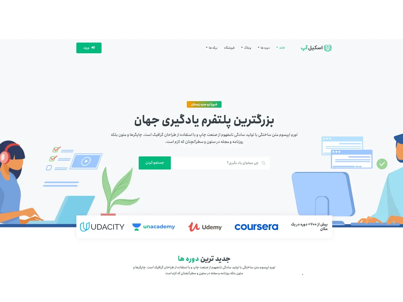 سایت آماده آموزشگاه