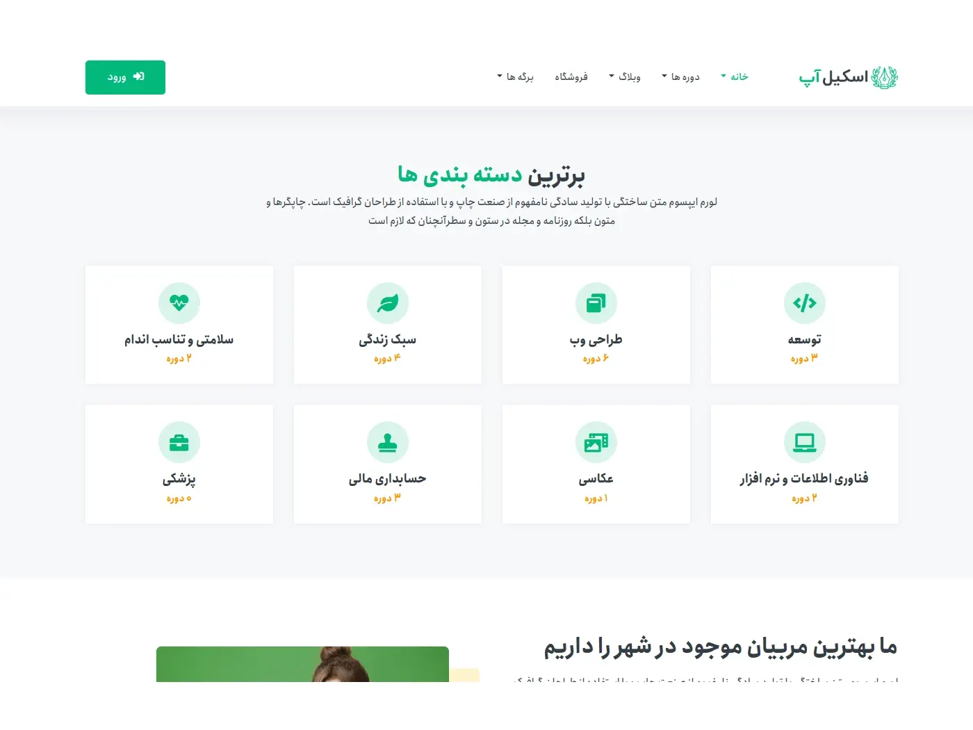 سایت آماده آموزشگاه