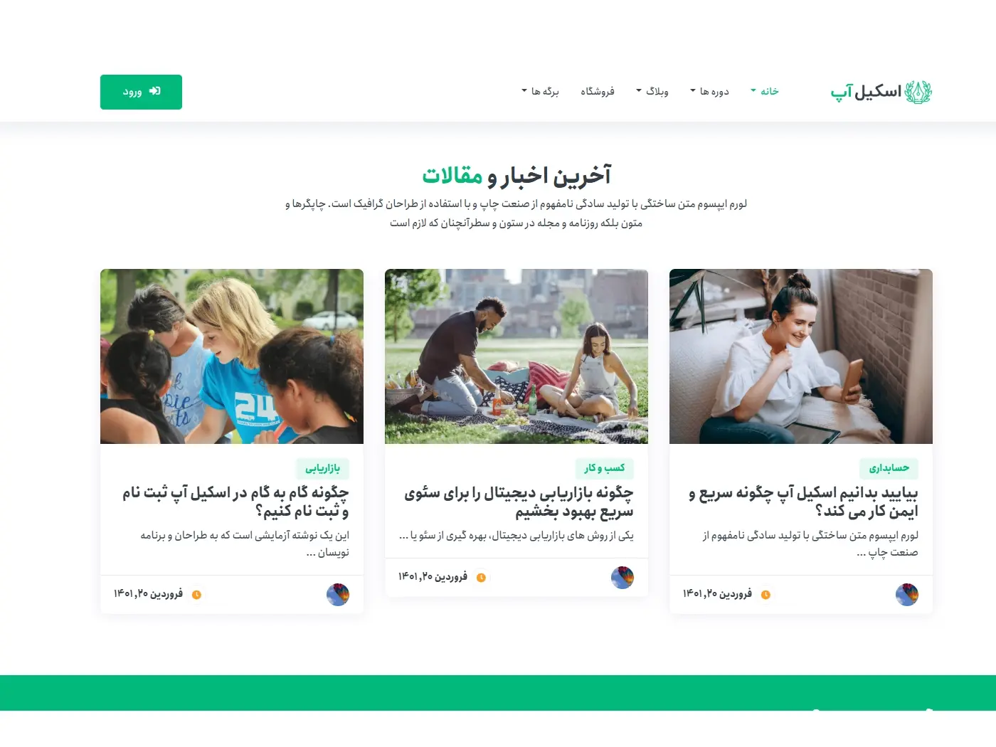 سایت آماده آموزشگاه