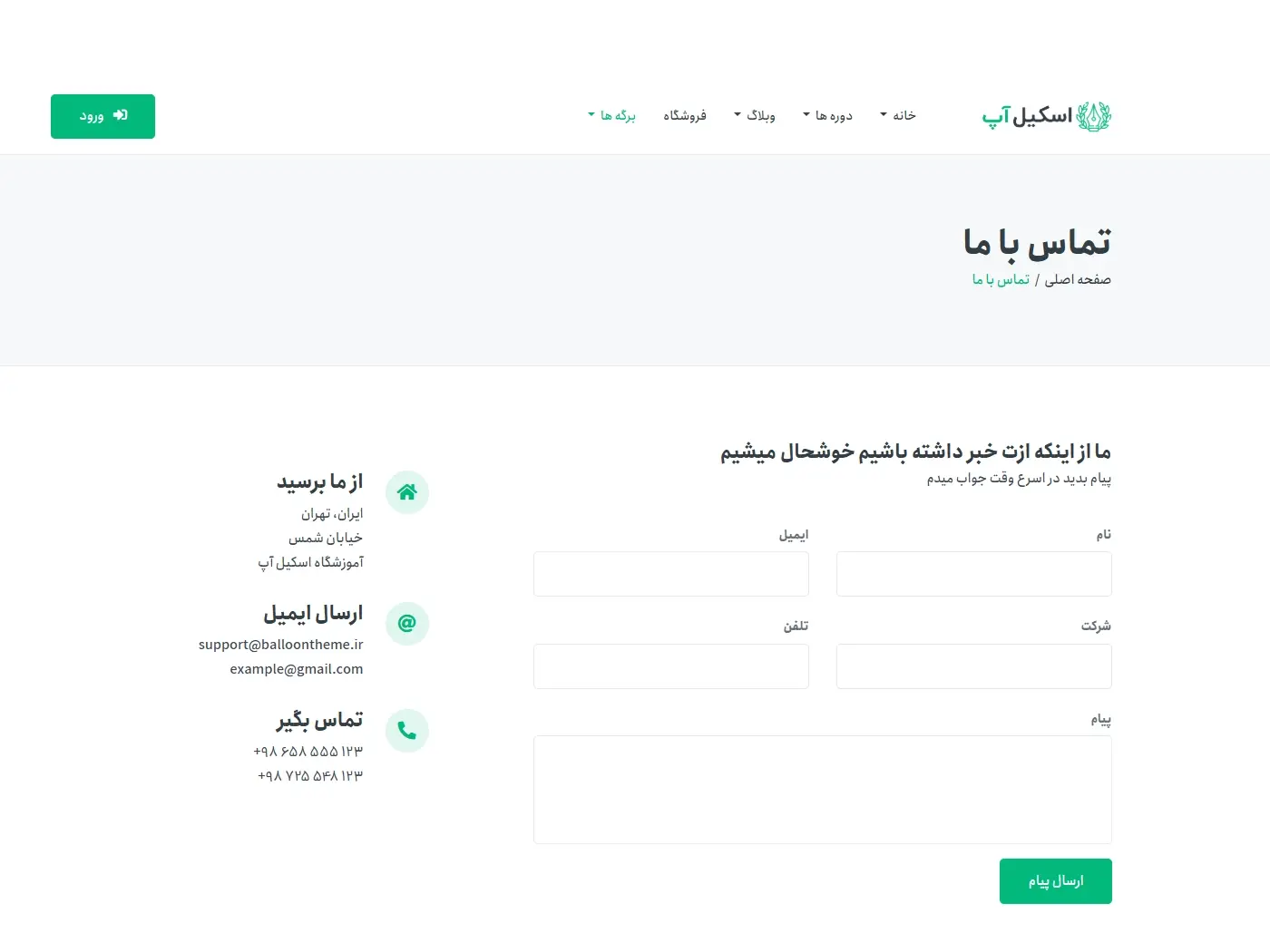 سایت آماده آموزشگاه