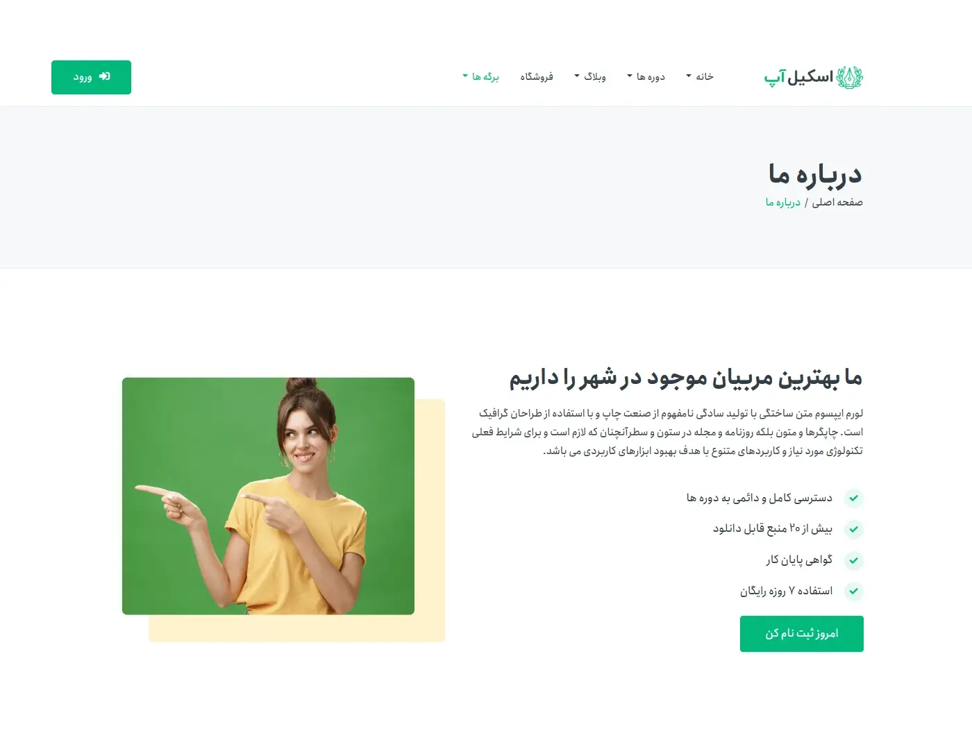 سایت آماده آموزشگاه