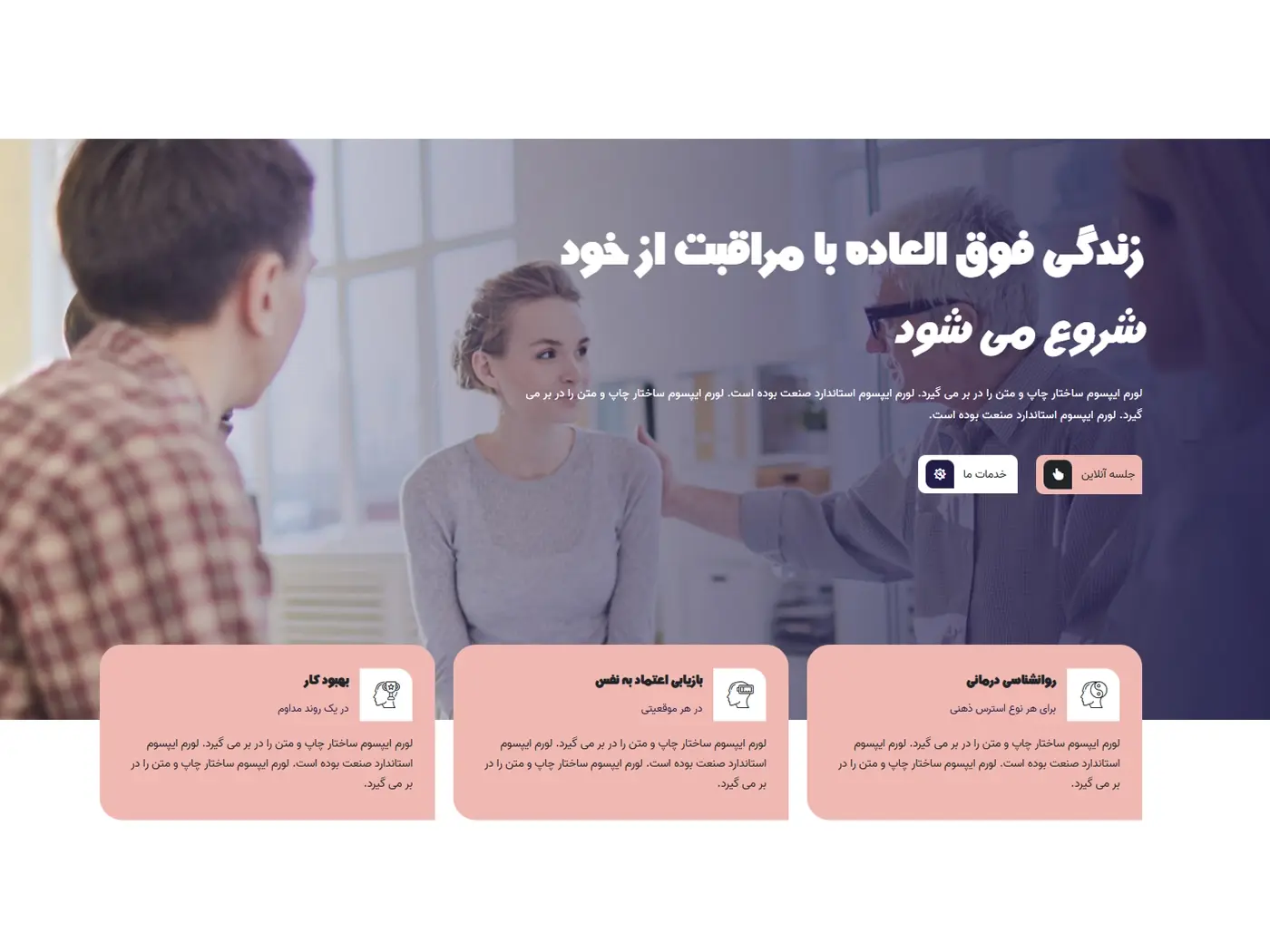 سایت آماده مشاور و روان‌شناس