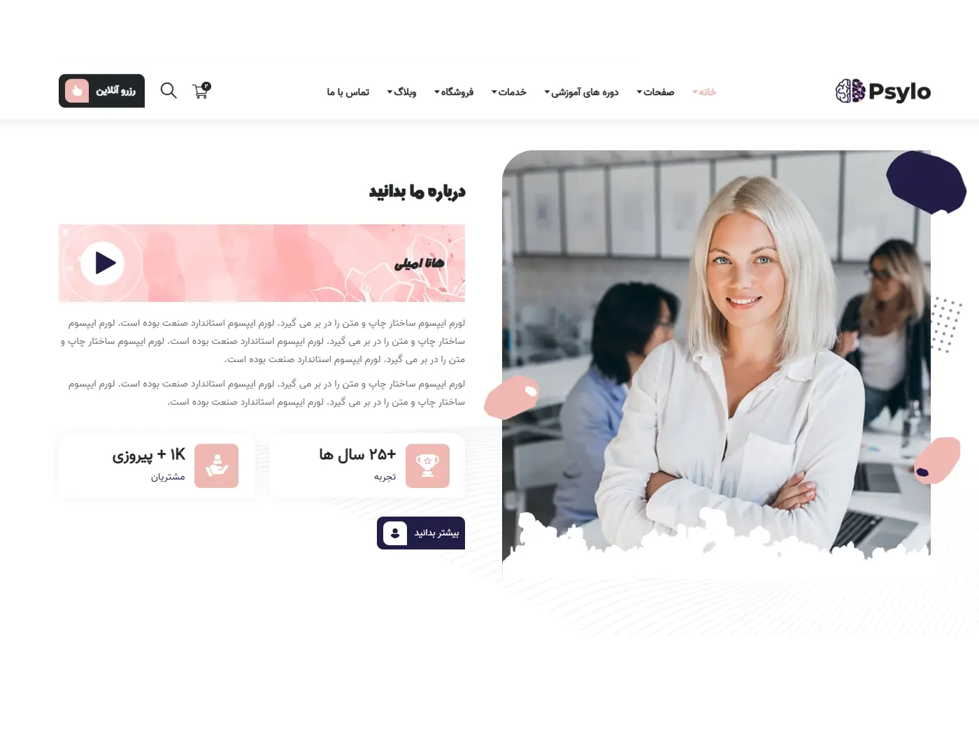 سایت آماده مشاور و روان‌شناس