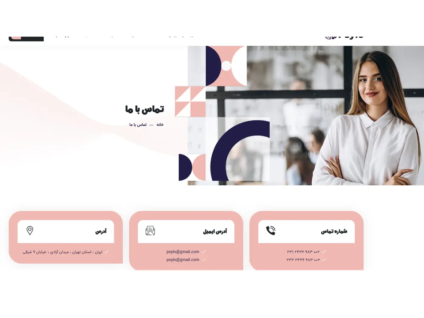 سایت آماده مشاور و روان‌شناس