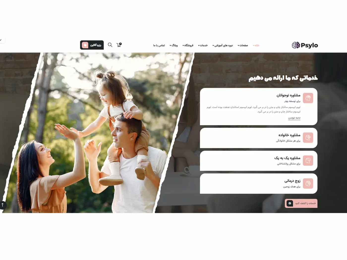 سایت آماده مشاور و روان‌شناس