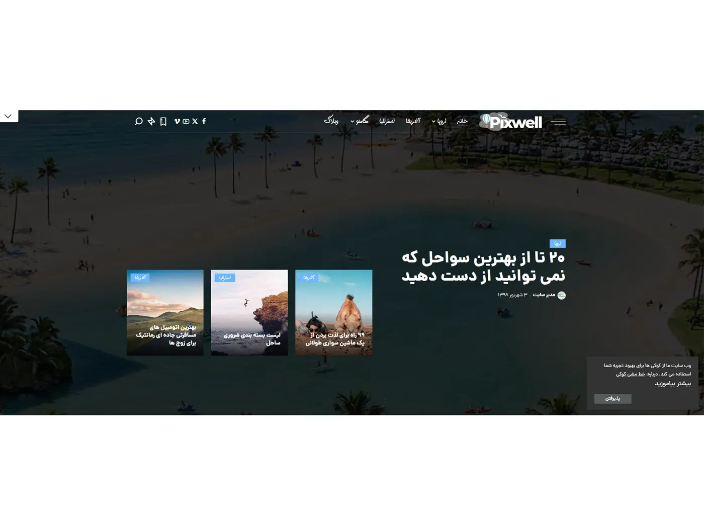 سایت آماده آژانس گردشگری