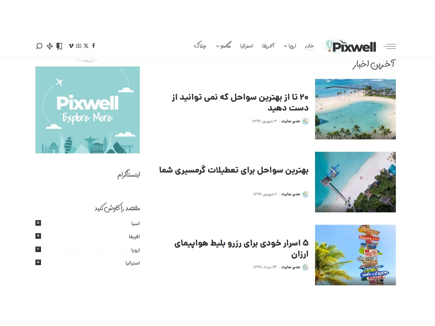 سایت آماده آژانس گردشگری