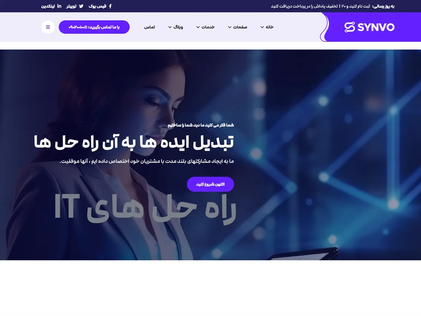 سایت آماده استارتاپ و برند شخصی
