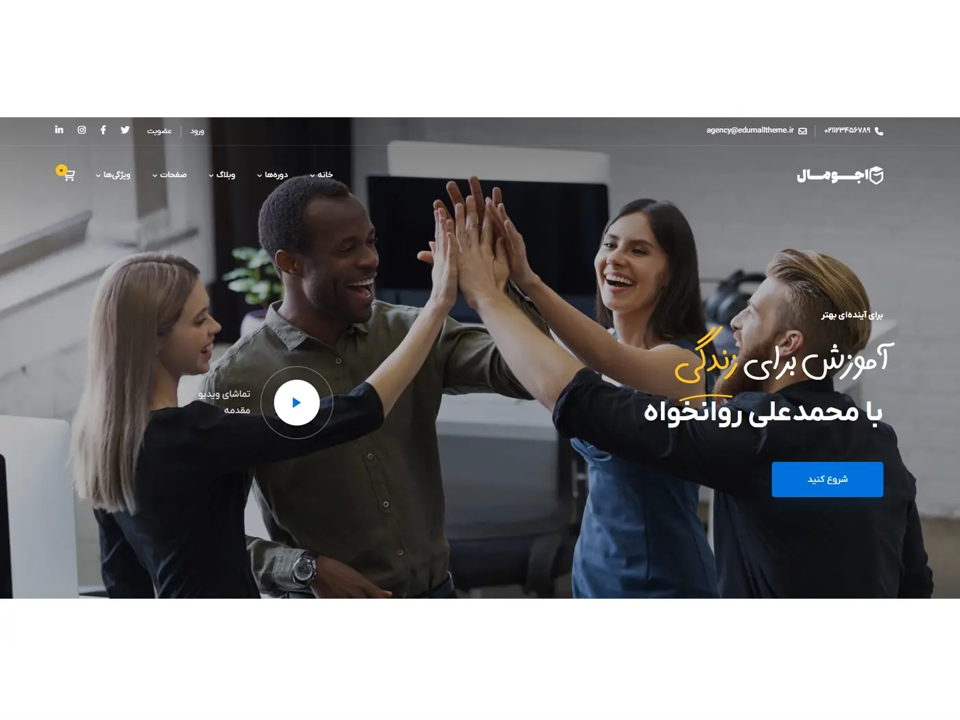 سایت آماده مدرس و مربی آنلاین