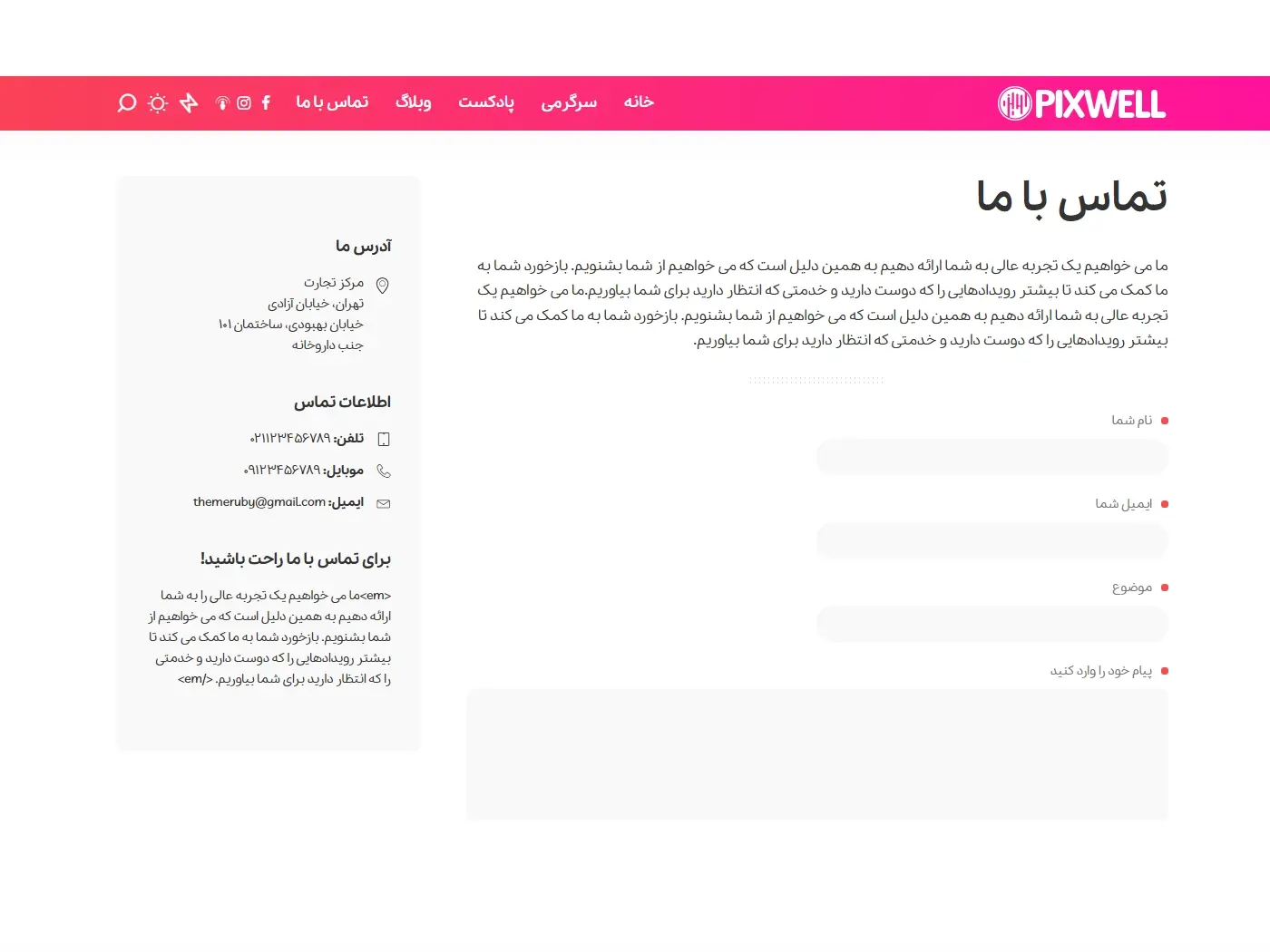 سایت آماده پادکست و مجله آنلاین