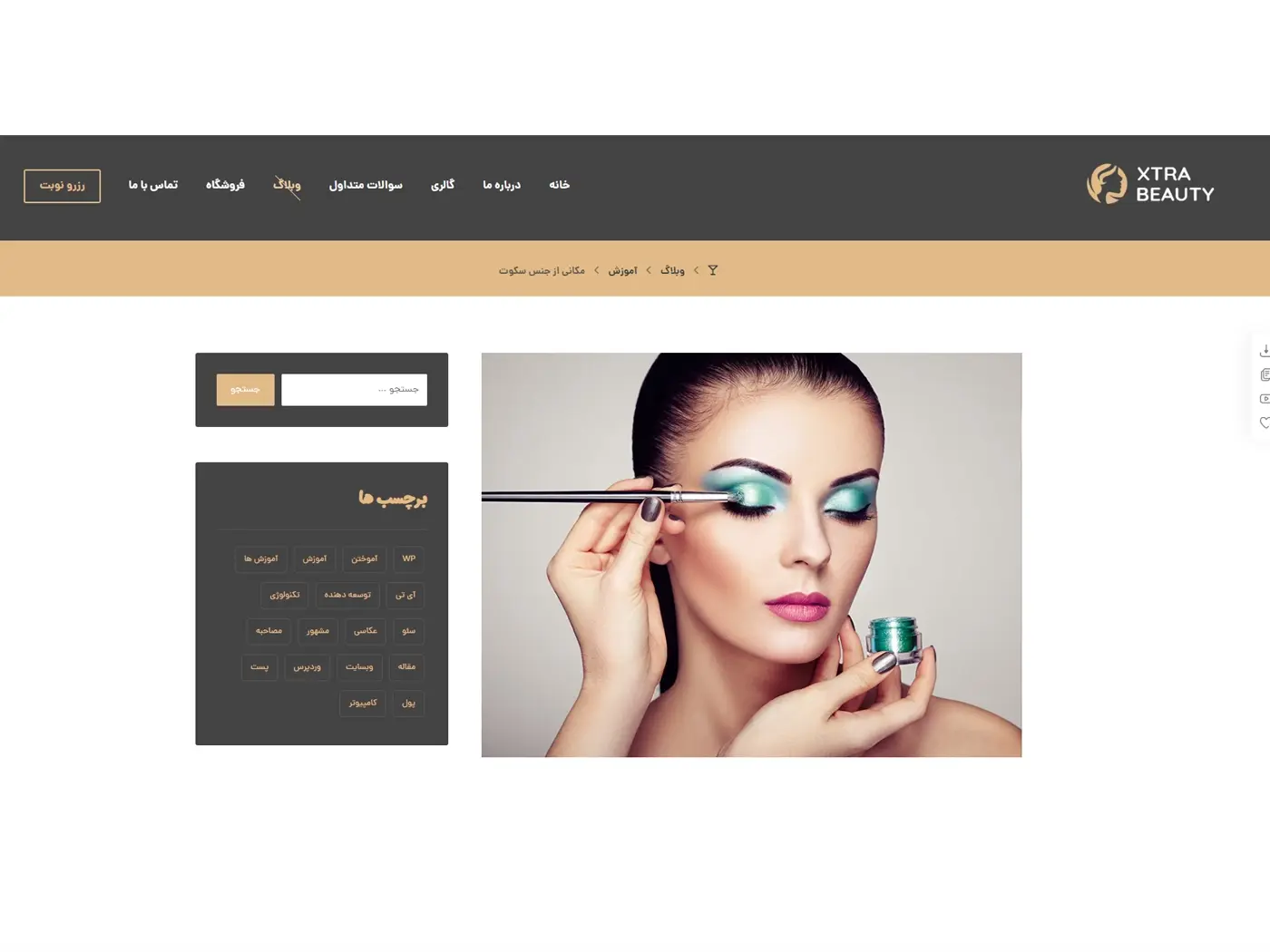 سایت آماده آرایشگاه و سالن زیبایی