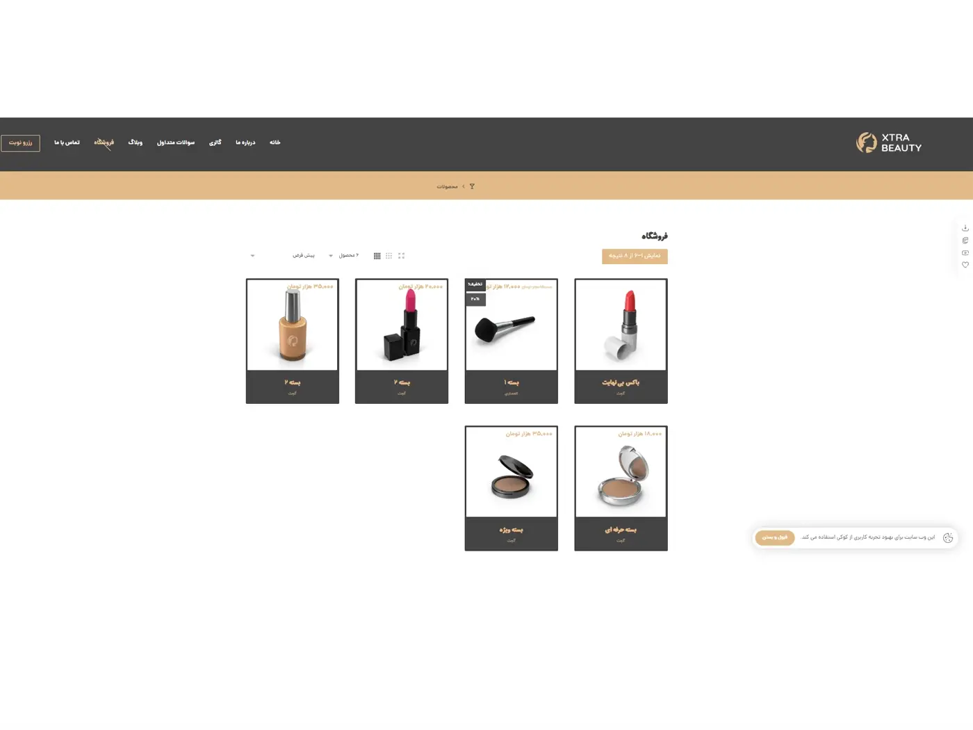 سایت آماده آرایشگاه و سالن زیبایی