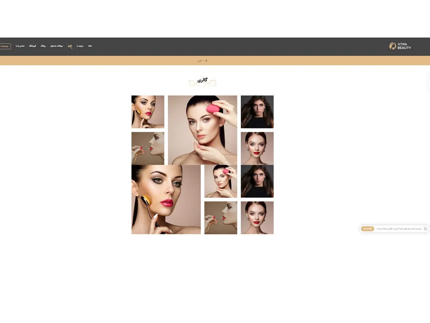 سایت آماده آرایشگاه و سالن زیبایی