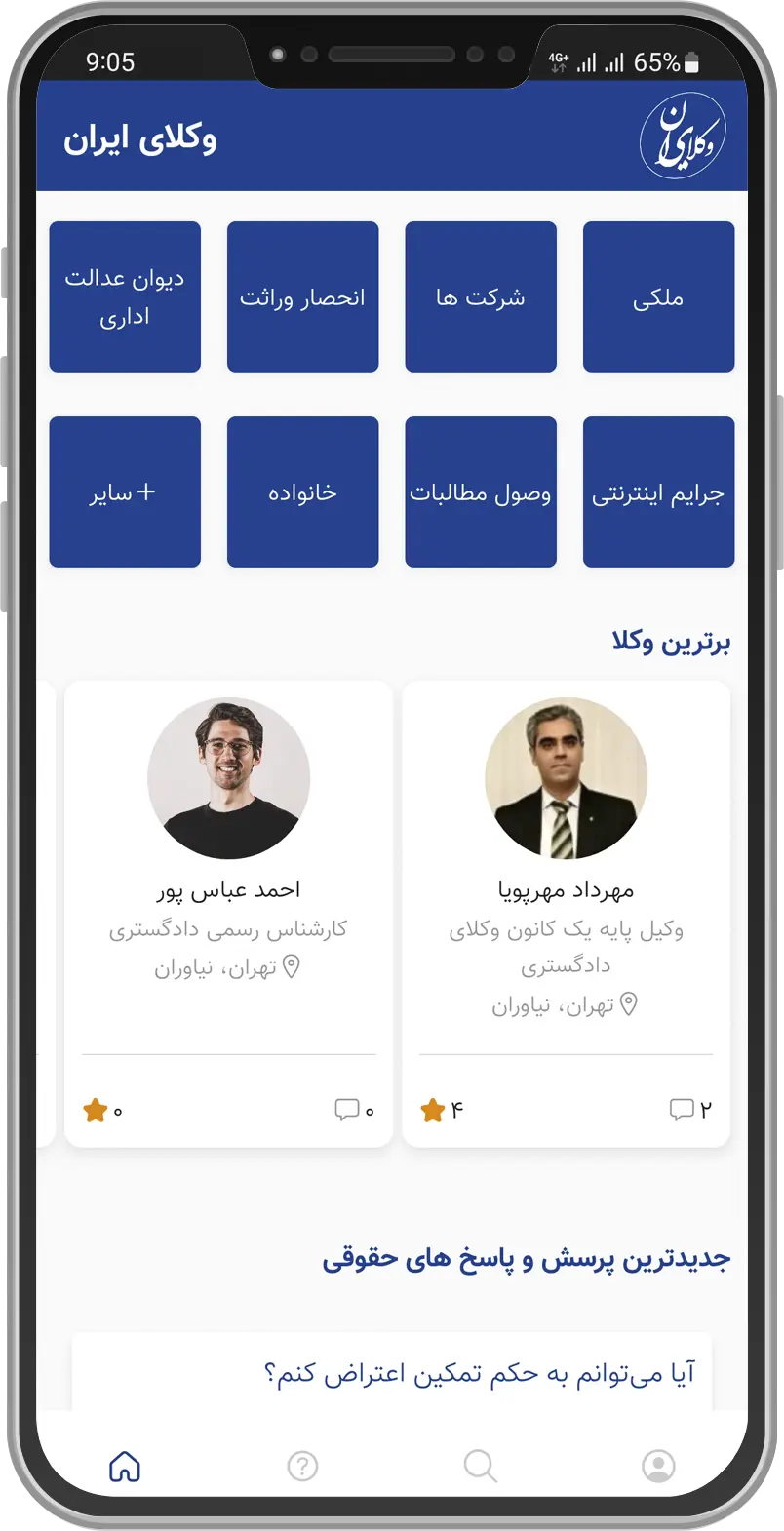 وکلای ایران